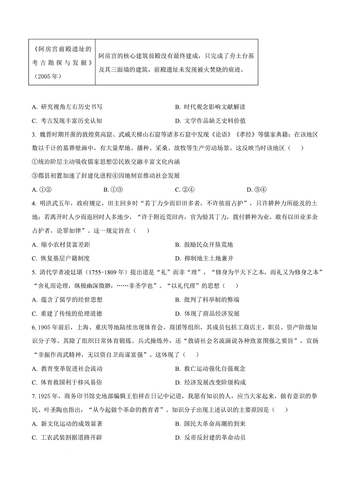 湖北省武汉市2026届高三下学期三月调研考试历史试卷（原卷版）第3页