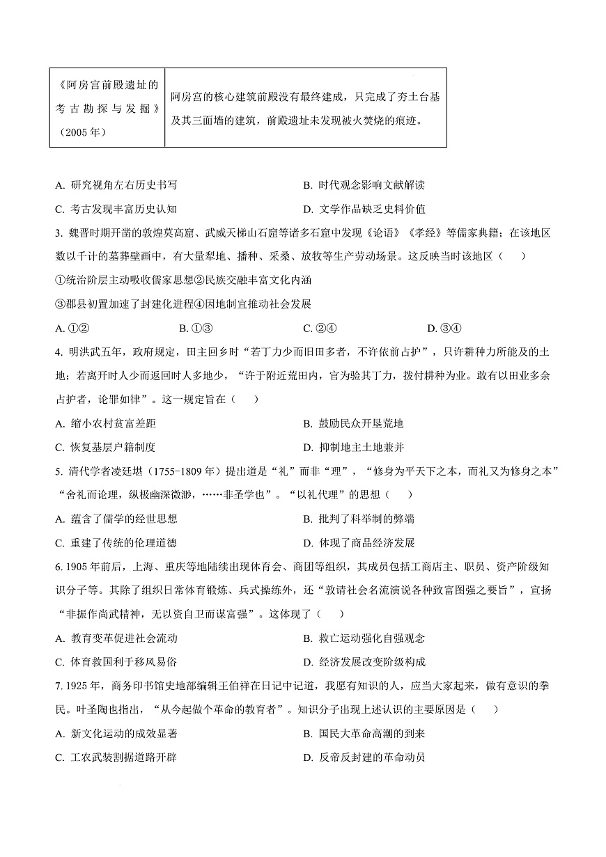 湖北省武汉市2026届高三下学期三月调研考试历史试卷（原卷版）第3页