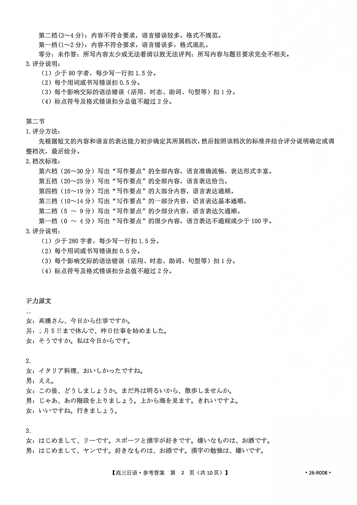 2026届 武汉市高三（下）三月调研日语答案第2页