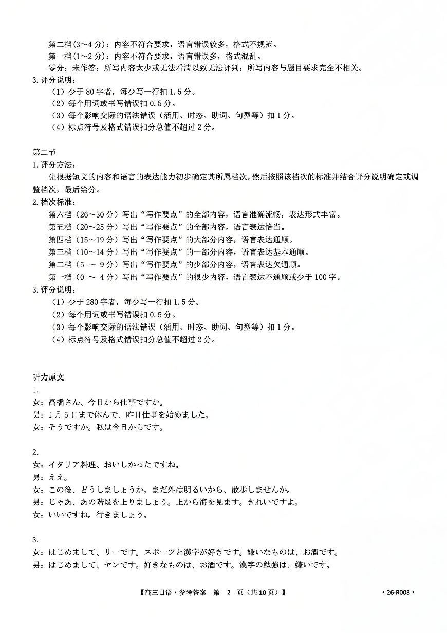 2026届 武汉市高三（下）三月调研日语答案第2页
