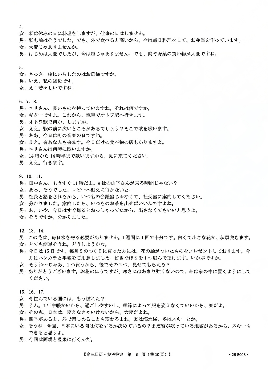 2026届 武汉市高三（下）三月调研日语答案第3页