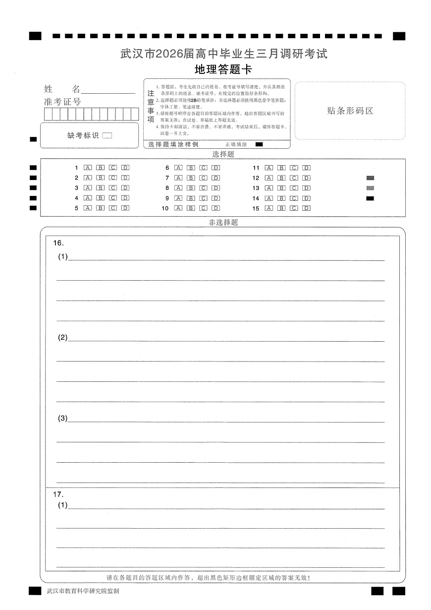 地理答题卡第1页