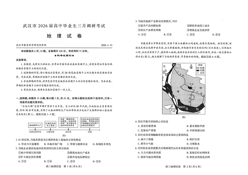 地理试卷及答题卡第1页