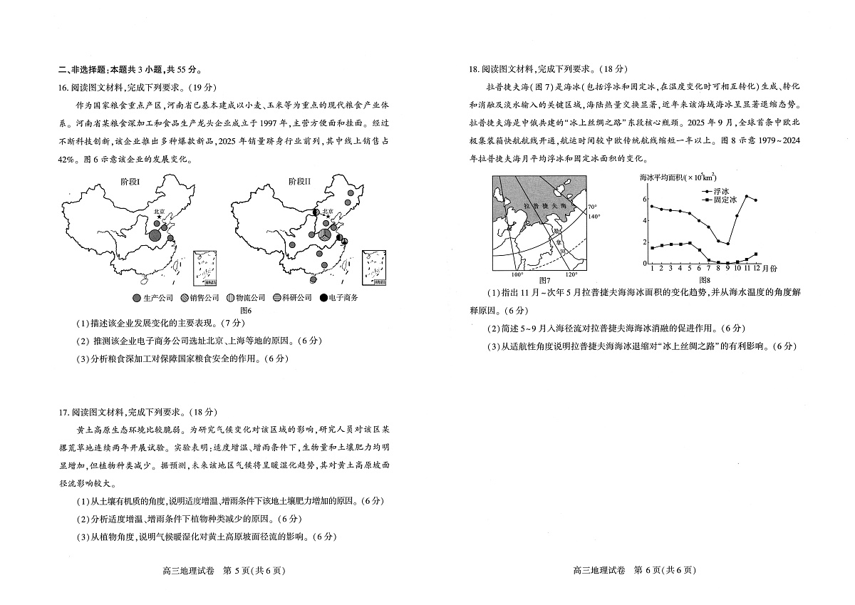 地理试卷及答题卡第2页