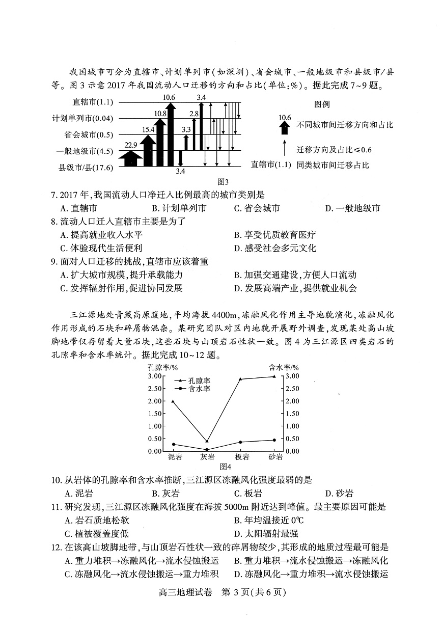 地理试卷及答题卡第3页