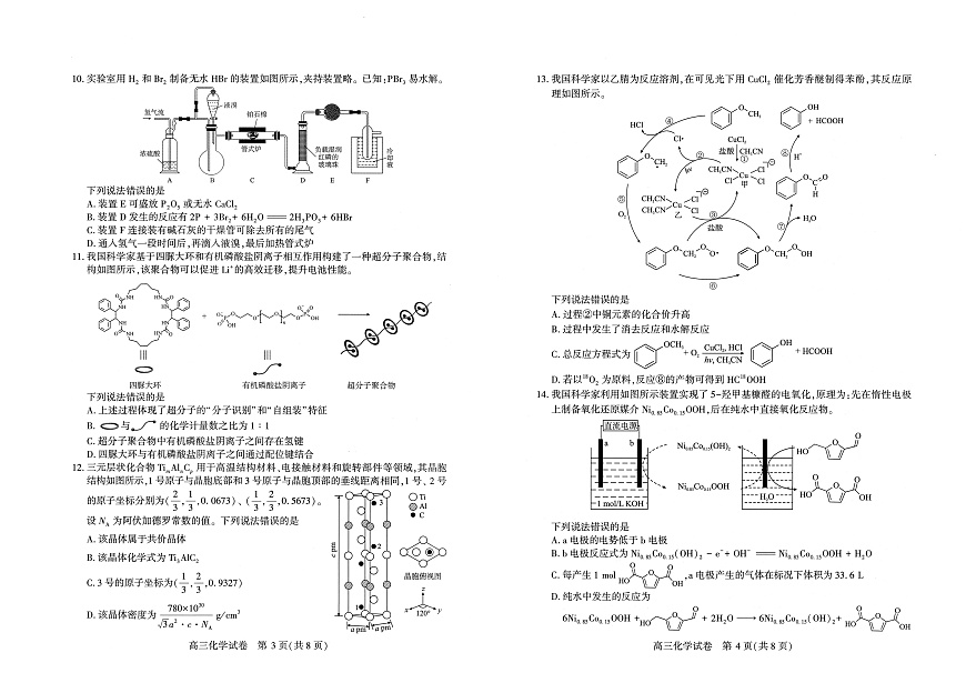 化学试卷第2页