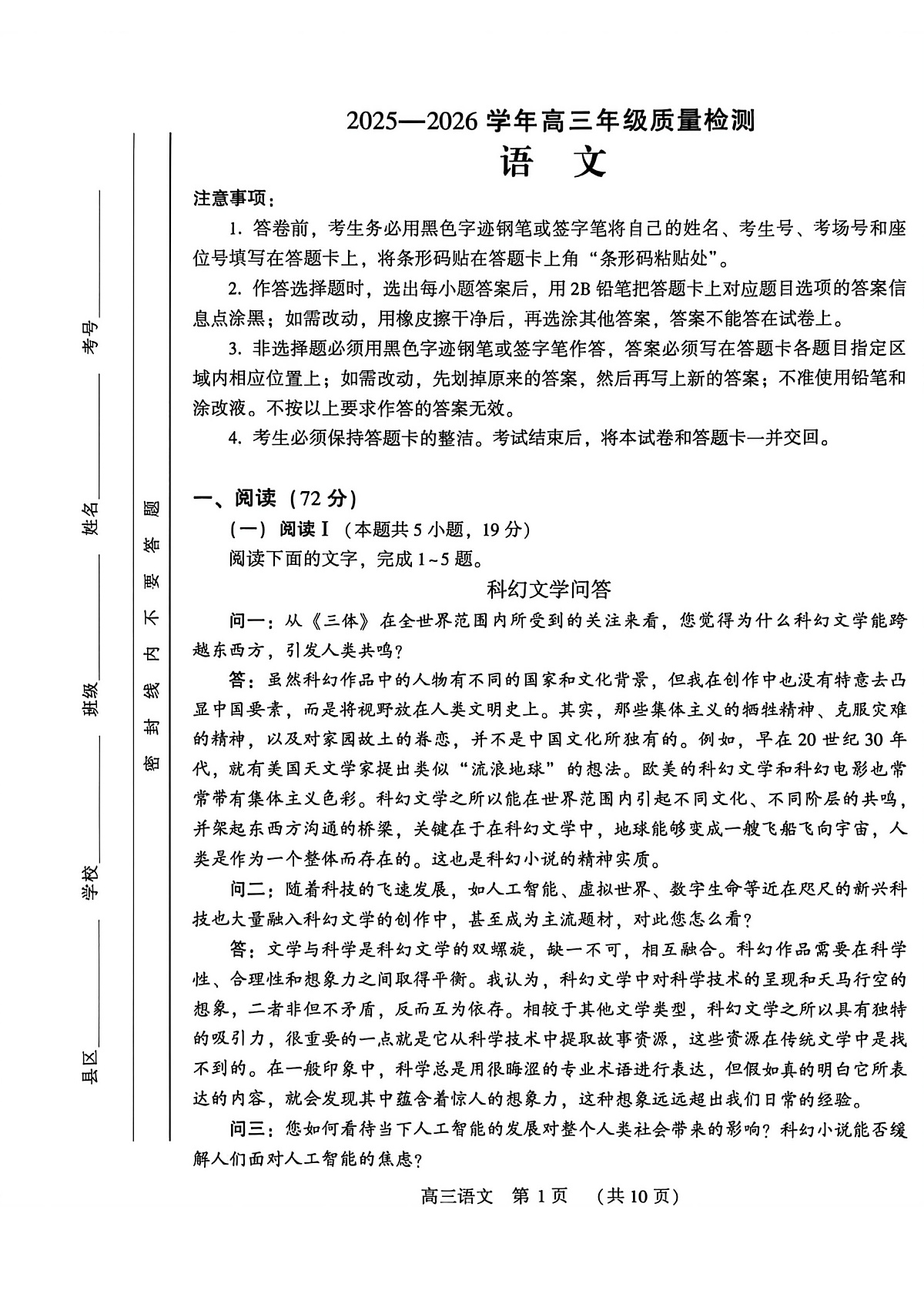 河南省洛阳市2025-2026学年下学期3月高三第三次质量检测语文试卷第1页