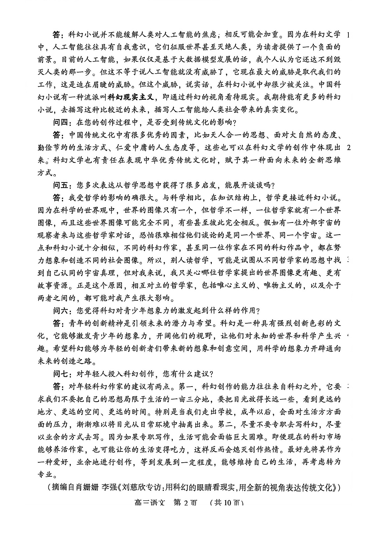河南省洛阳市2025-2026学年下学期3月高三第三次质量检测语文试卷第2页