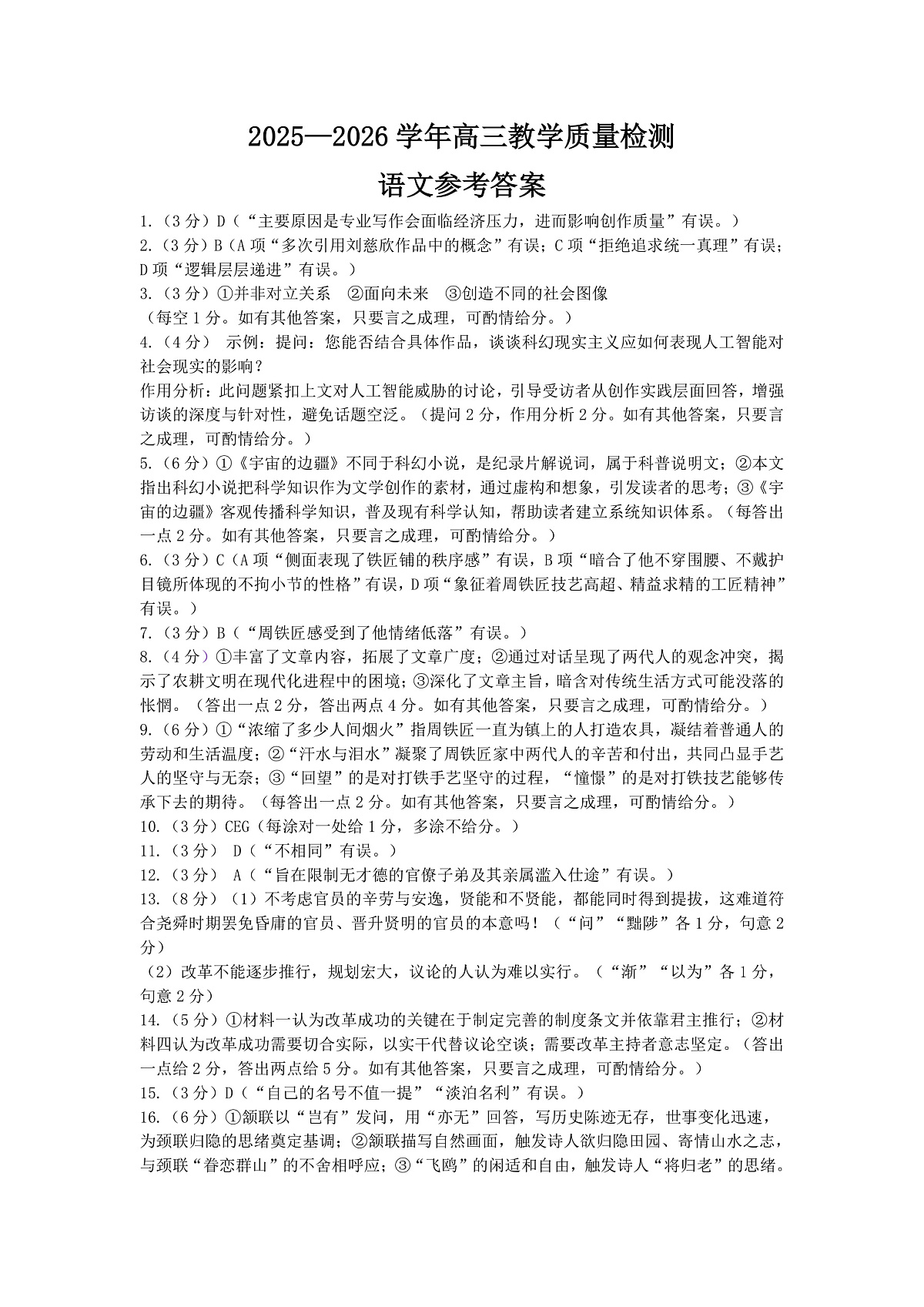 高三语文参考答案第1页