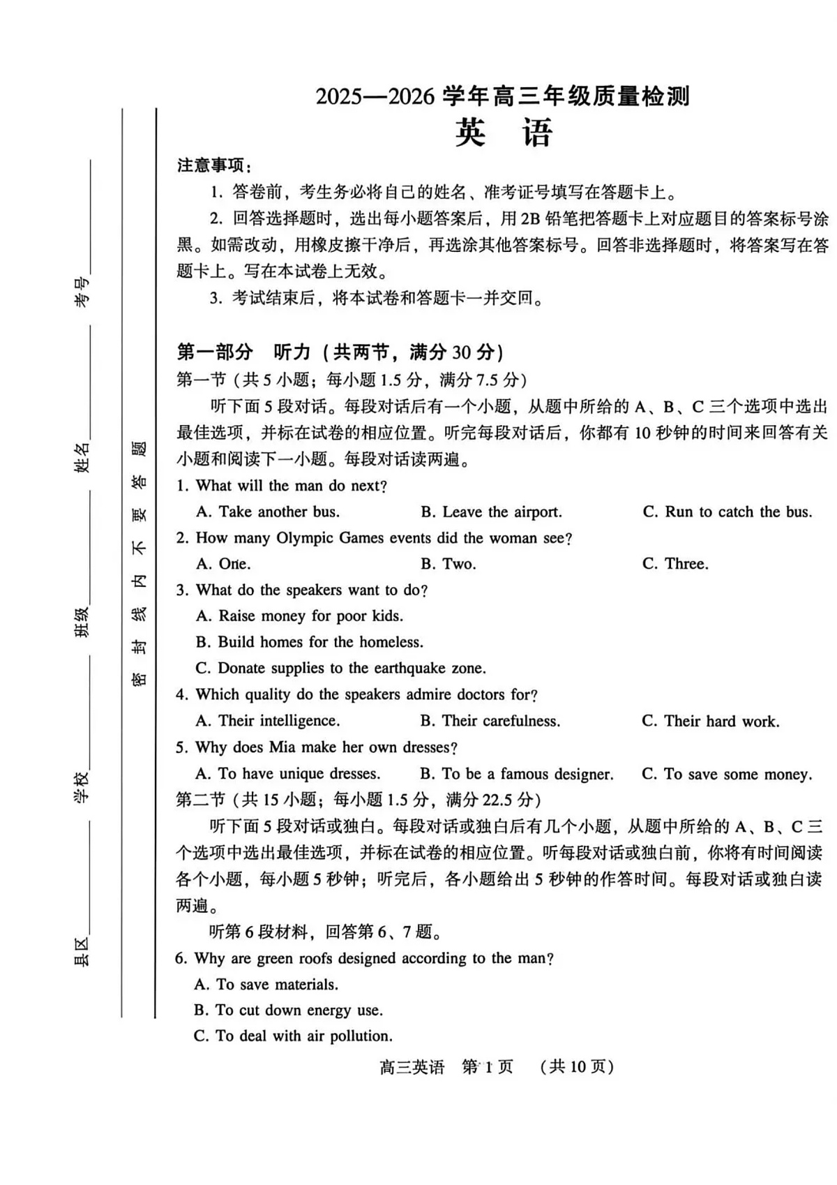 豫西北教研联盟（平许济洛）2026届高三下学期3月质量检测 英语第1页