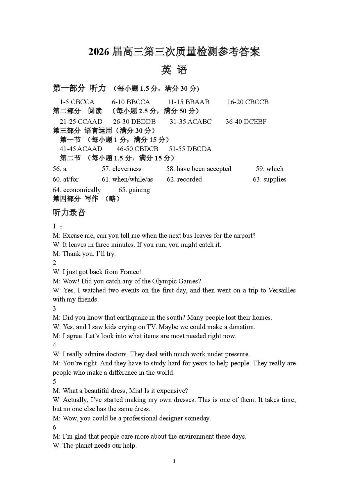 豫西北教研联盟（平许济洛）2026届高三下学期3月质量检测 英语答案第1页