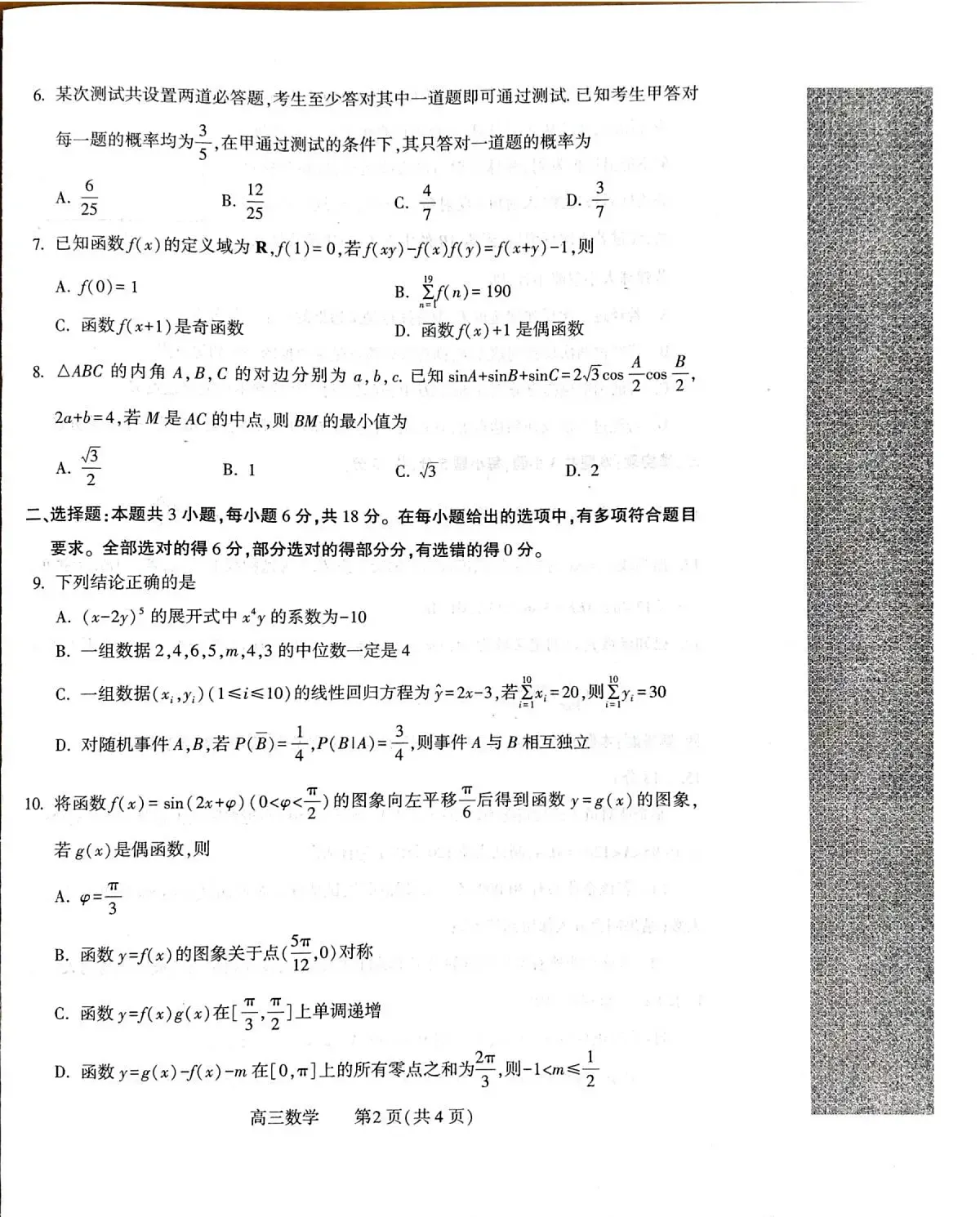 豫西北教研联盟（平许济洛）2026届高三下学期3月质量检测 数学第2页