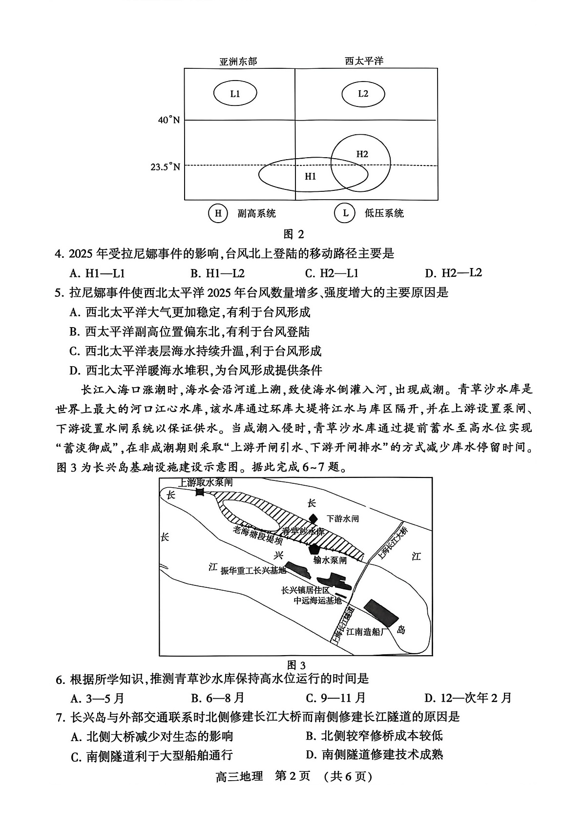 河南省洛阳市2025-2026学年下学期3月高三第三次质量检测地理试卷第2页