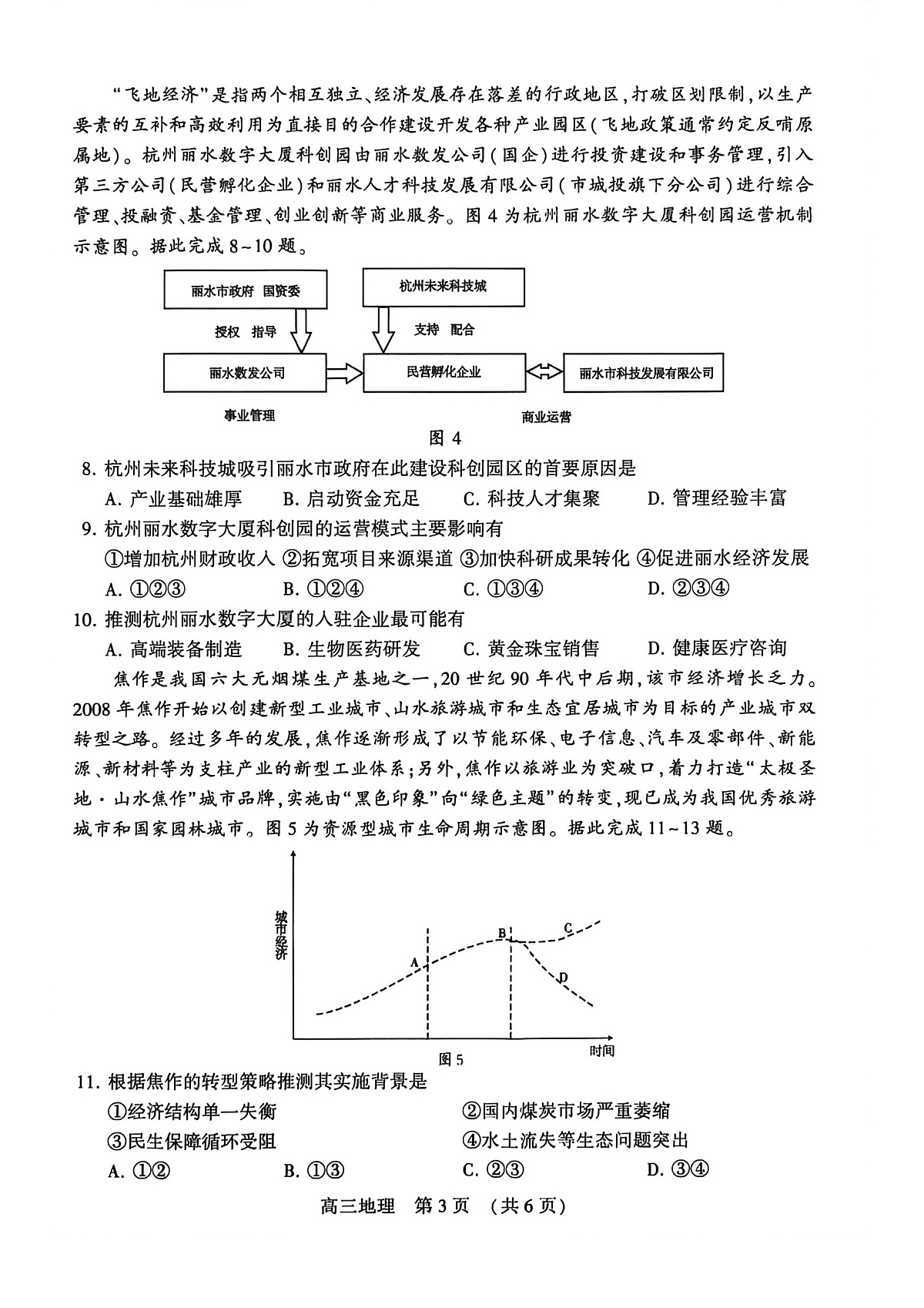 河南省洛阳市2025-2026学年下学期3月高三第三次质量检测地理试卷第3页