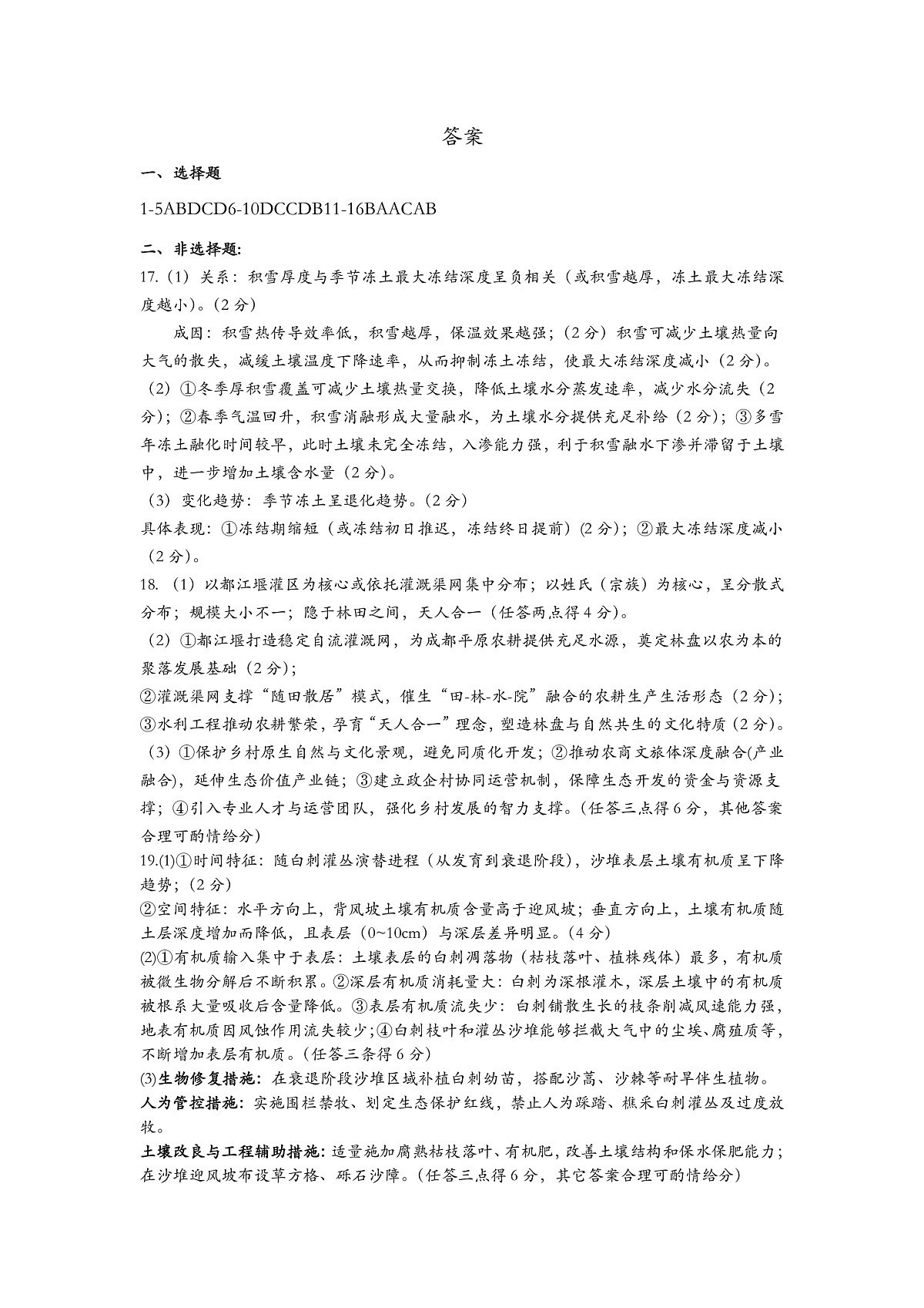 高三地理答案第1页