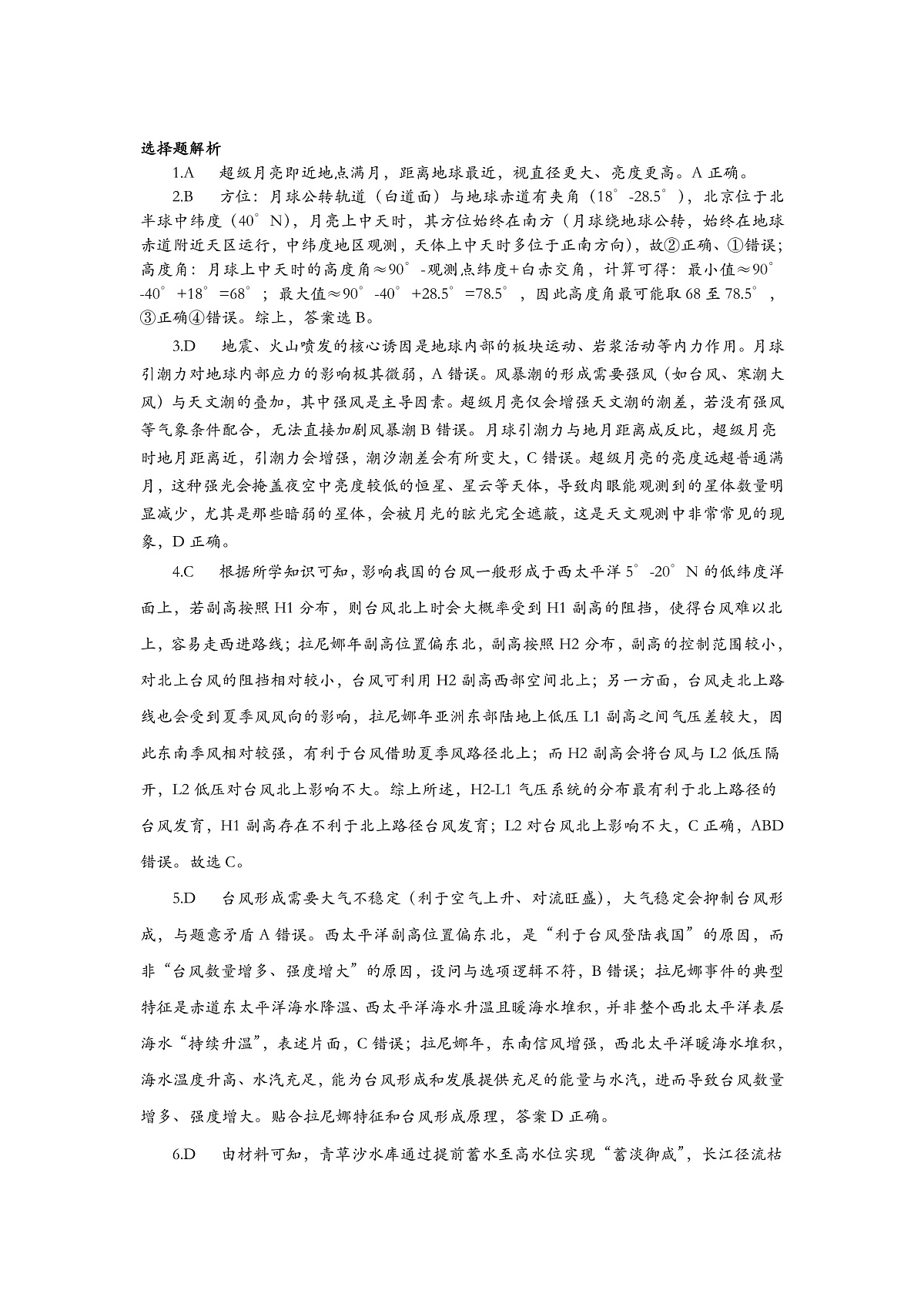 高三地理答案第2页