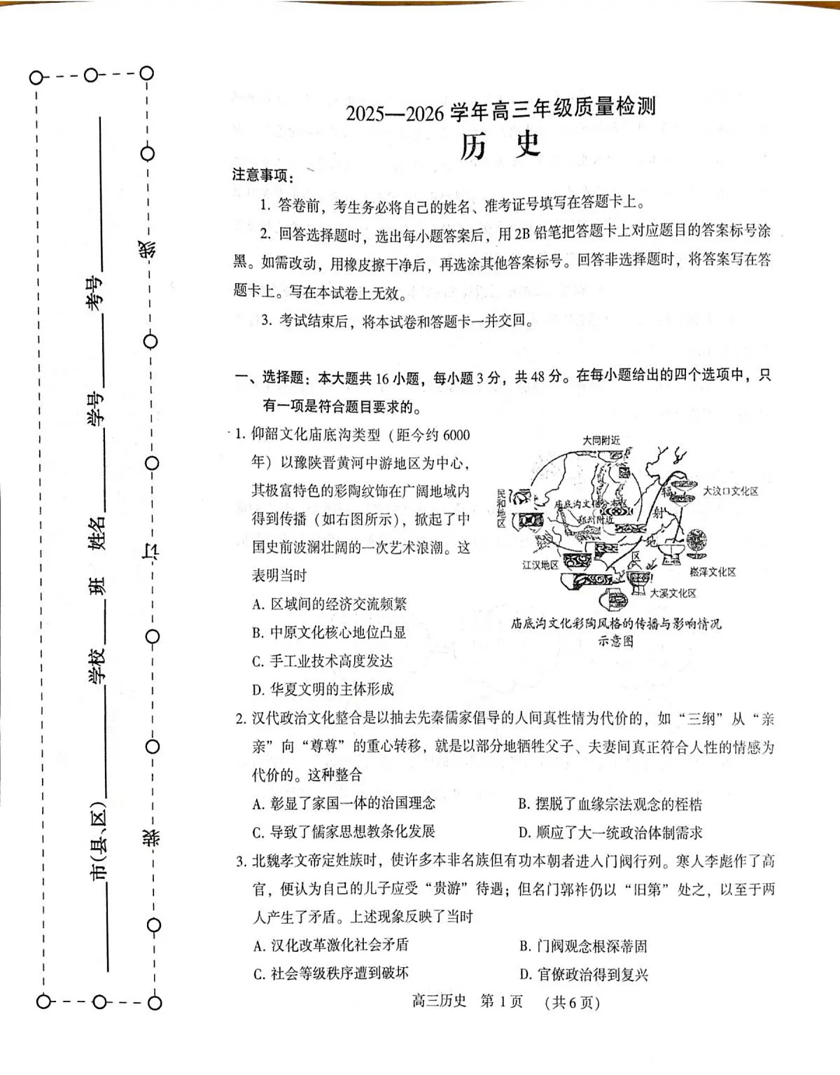 豫西北教研联盟（平许济洛）2026届高三下学期3月质量检测 历史第1页
