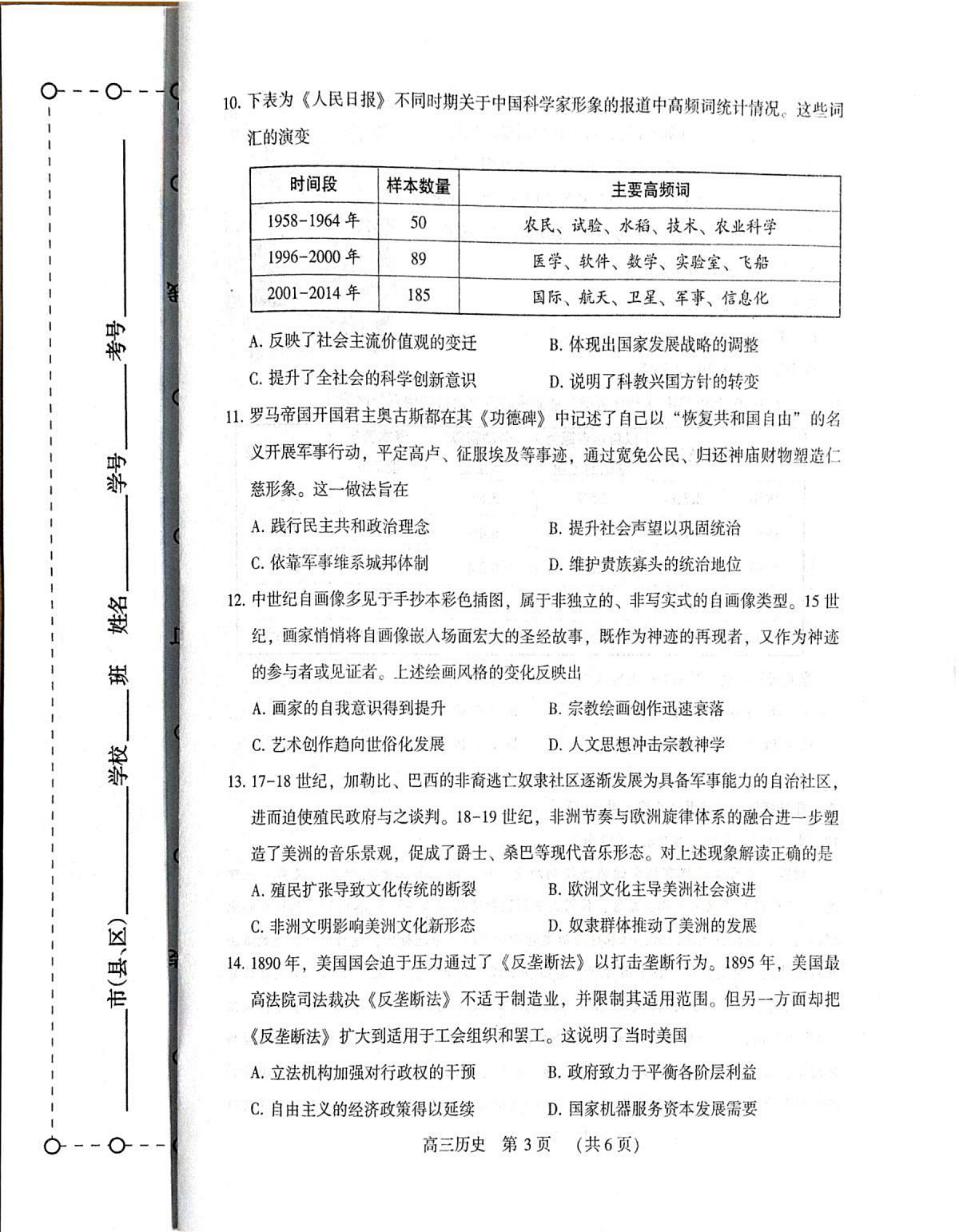 豫西北教研联盟（平许济洛）2026届高三下学期3月质量检测 历史第3页