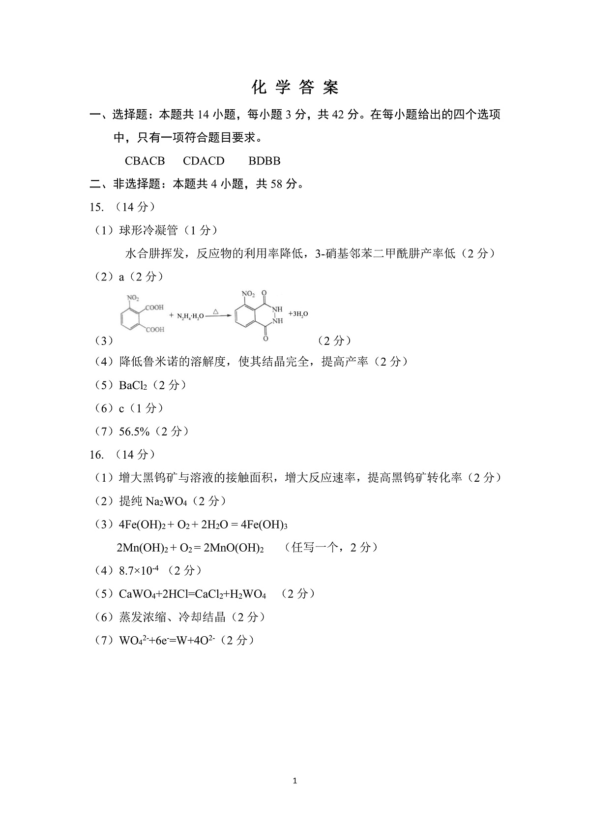 高三化学答案第1页
