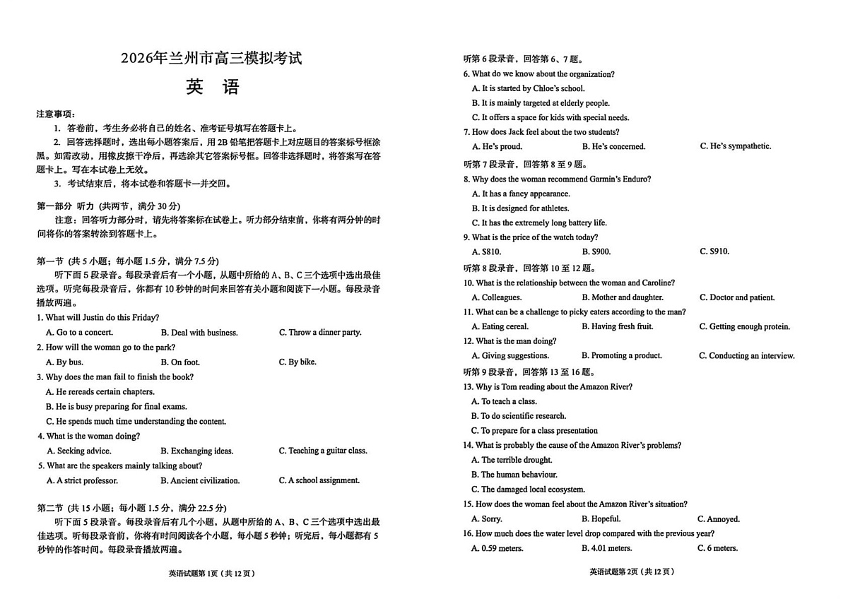 2026年兰州市高三模拟考试英语试卷第1页