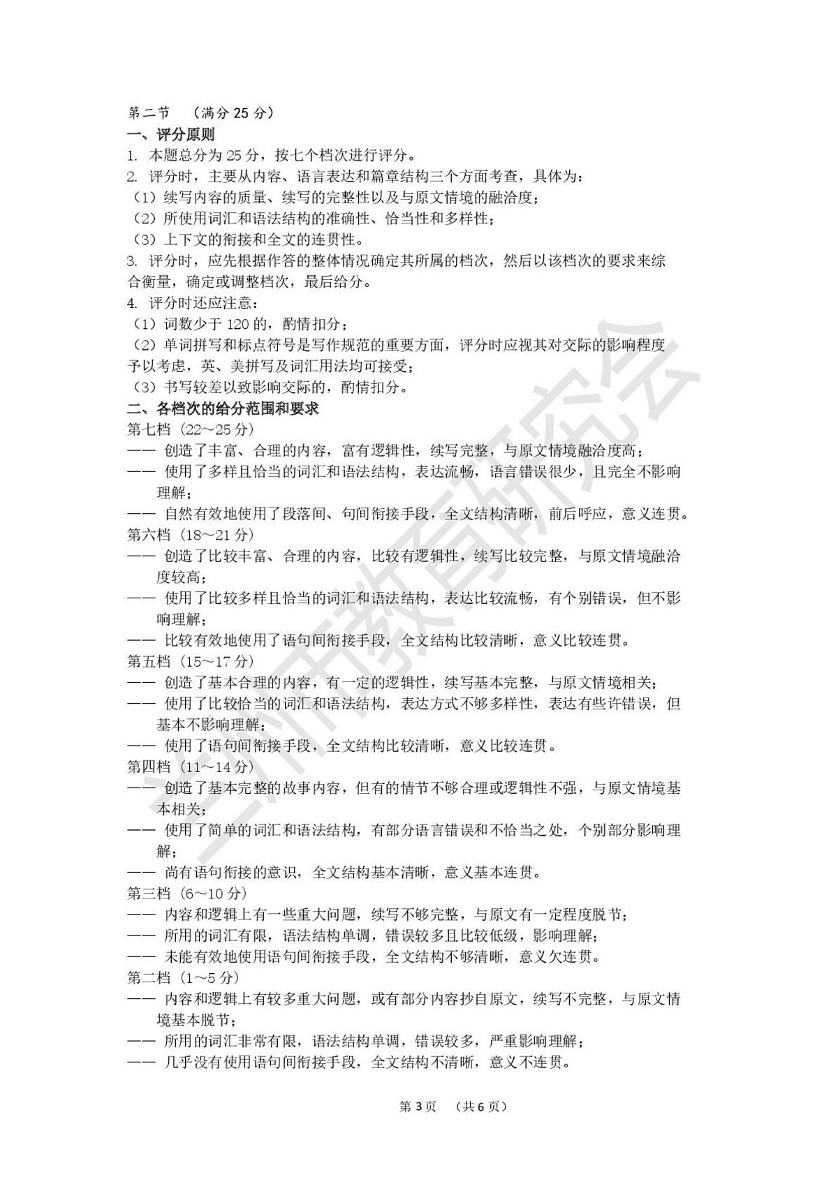 2026高三模拟-英语答案第3页