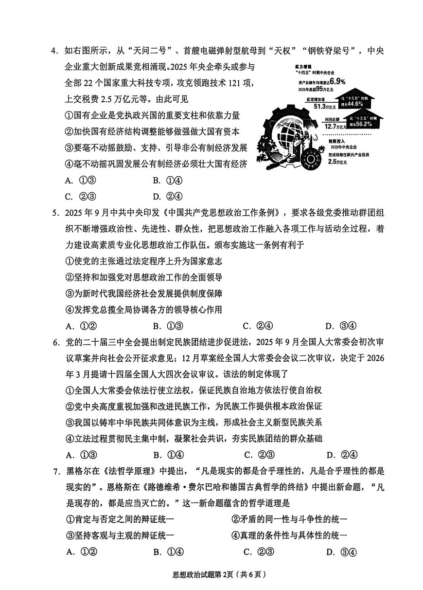 2026年兰州市高三模拟考试 政治第2页