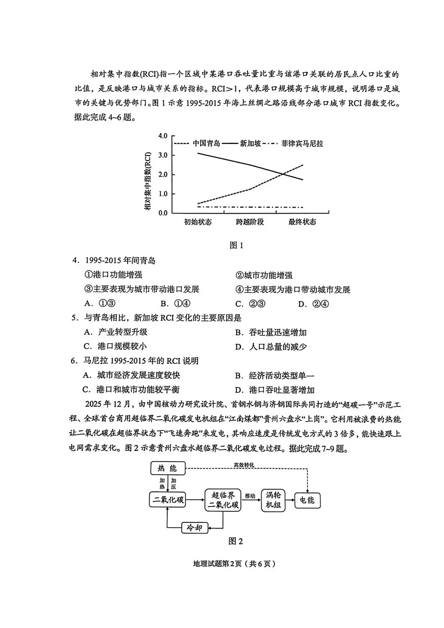 2026年兰州市高三模拟考试 地理第2页
