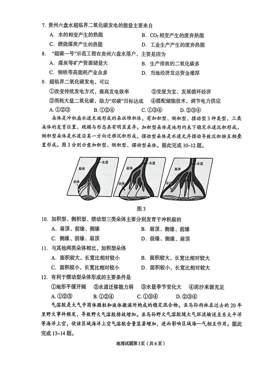 2026年兰州市高三模拟考试 地理第3页