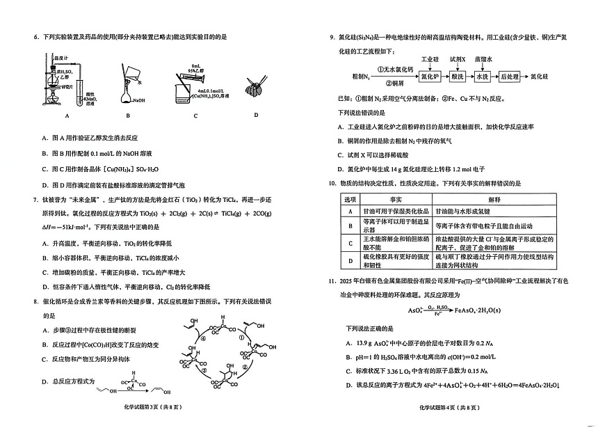 2026年兰州市高三下学期第一次模拟考试化学试卷第2页