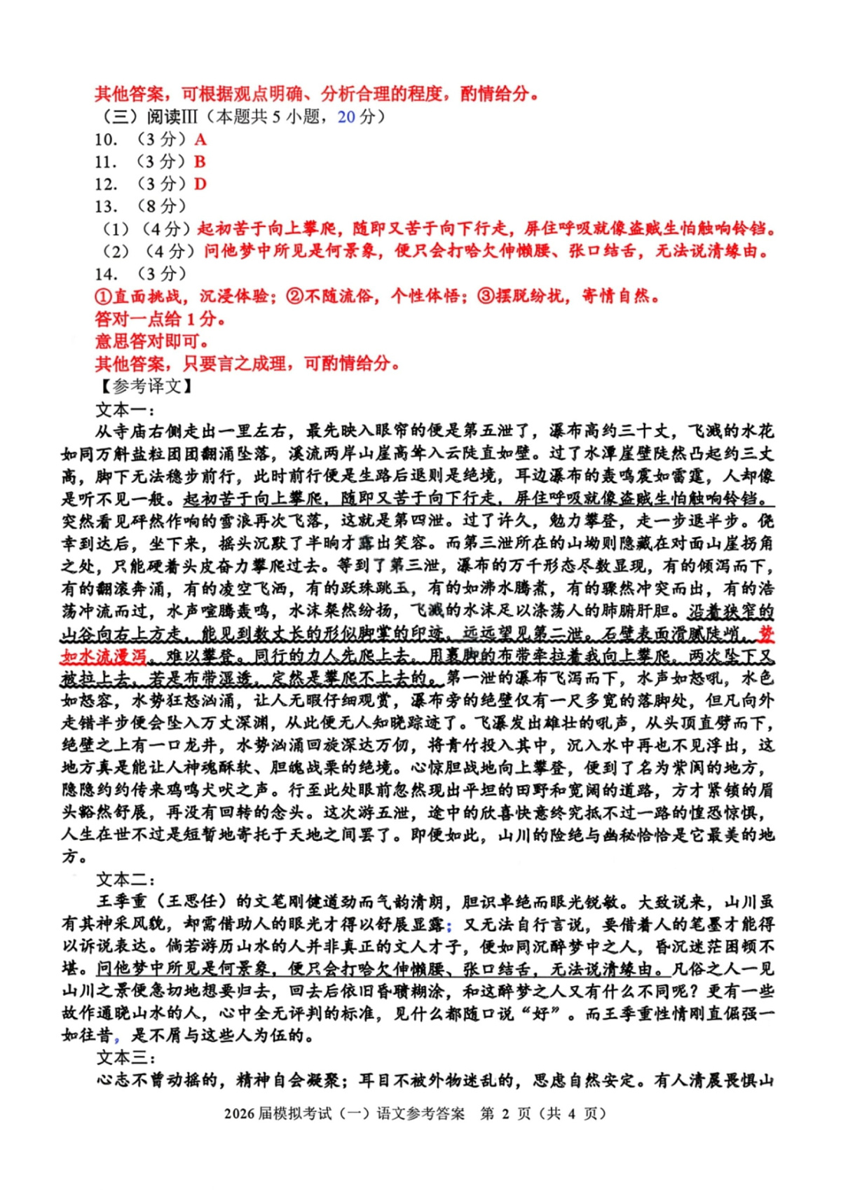语文答案-泉州市2026届高中毕业班模拟考试（一）第2页