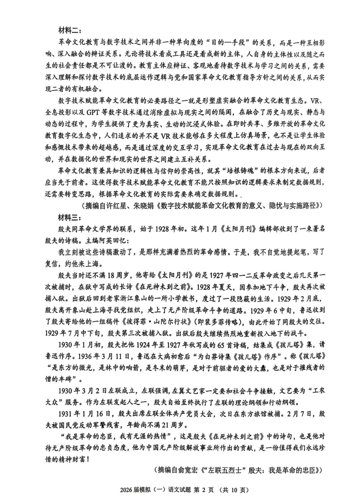 语文试卷-泉州市2026届高中毕业班模拟考试（一）第3页