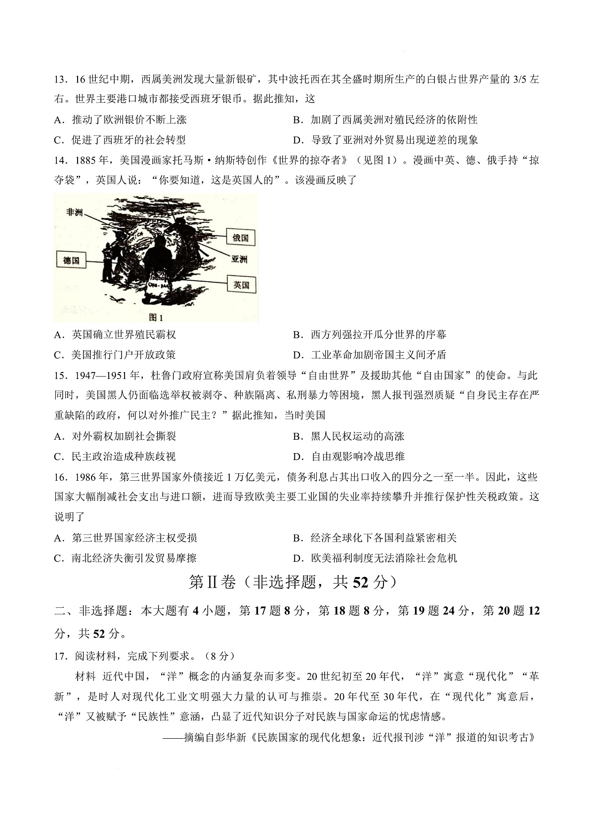 【试卷】2026届福建三明市高三下学期适应性练习历史试题第3页