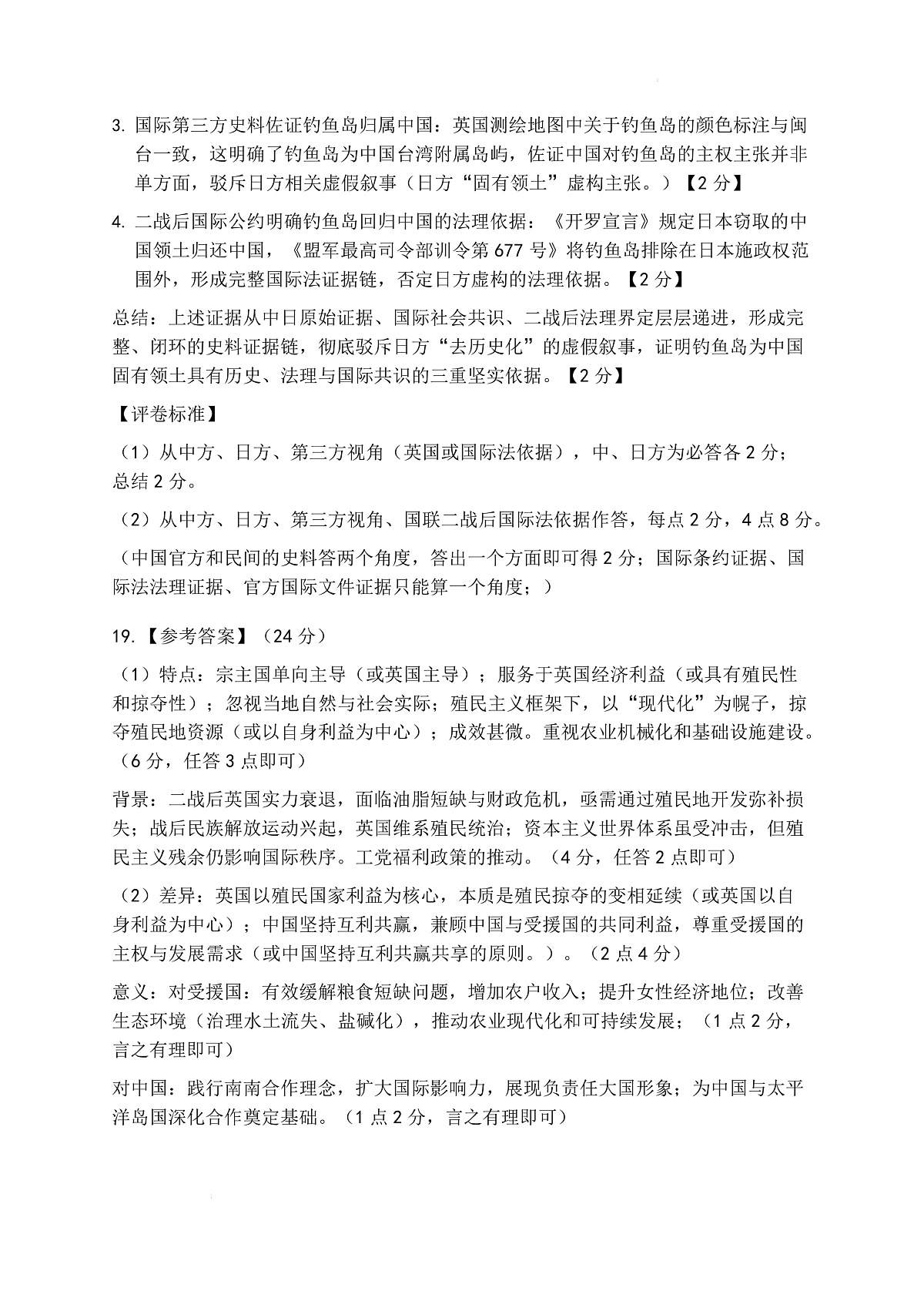 泉州市2026届高中毕业班模拟考试（一）历史试题及答案 泉州市2026届高中毕业班模拟考试（一）历史试题答案第2页