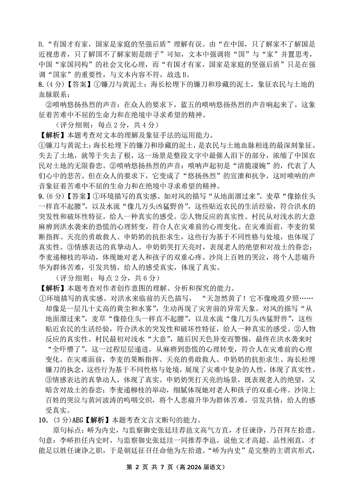 重庆名校联盟2026届高三下学期第一次联考 语文答案第2页