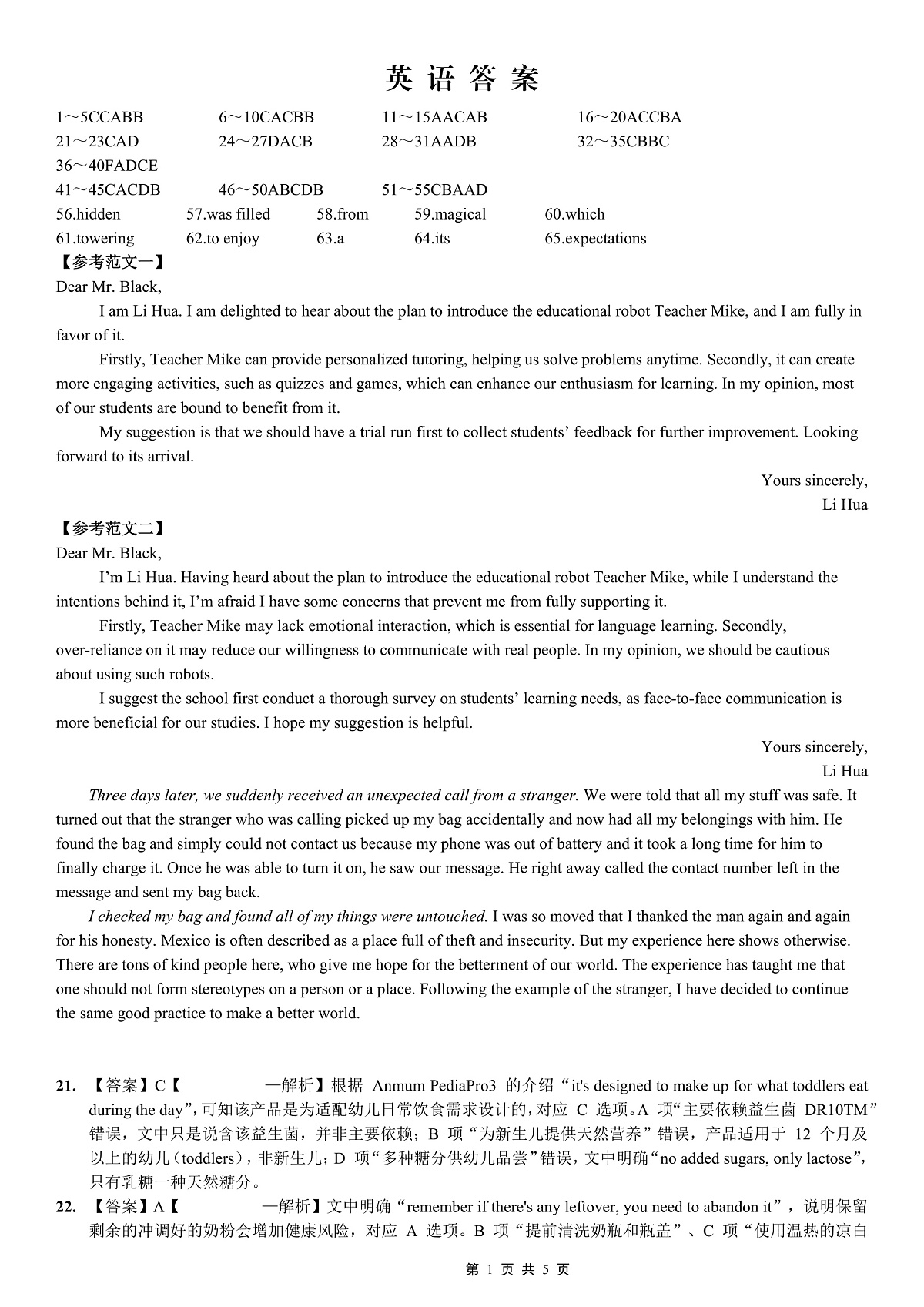 重庆名校联盟2026届高三下学期第一次联考 英语答案第1页