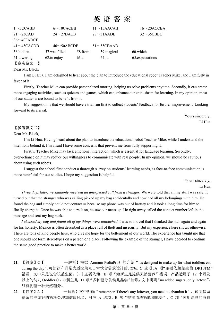 重庆名校联盟2026届高三下学期第一次联考 英语答案第1页