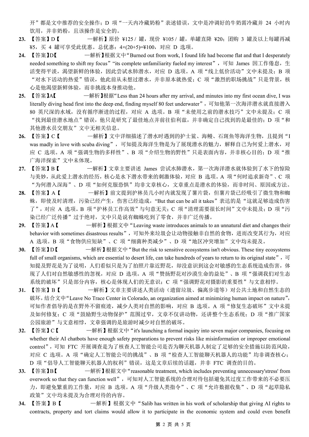 重庆名校联盟2026届高三下学期第一次联考 英语答案第2页