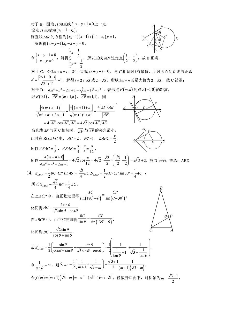 重庆名校联盟2026届高三下学期第一次联考 数学答案第2页