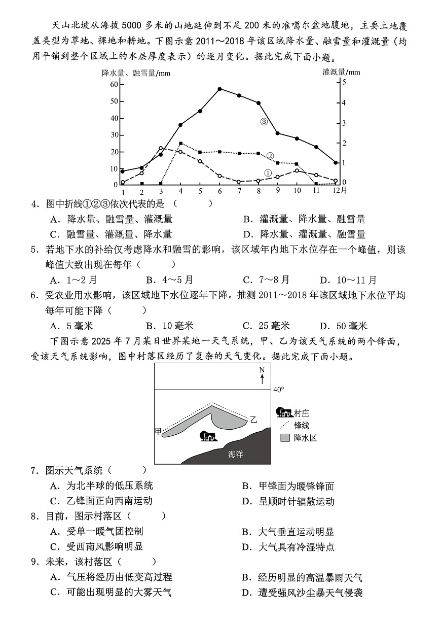 重庆名校联盟2026届高三下学期第一次联考 地理第2页