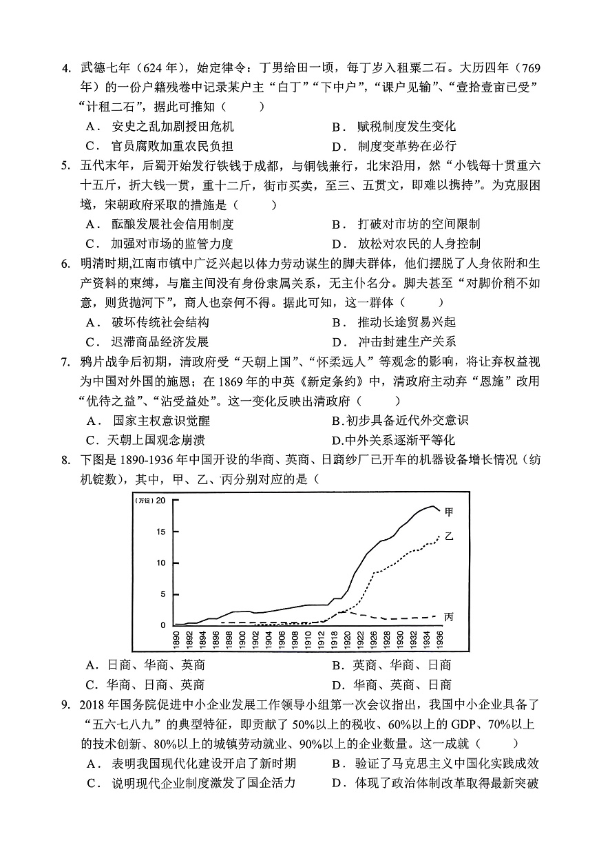 重庆名校联盟2026届高三下学期第一次联考 历史第2页