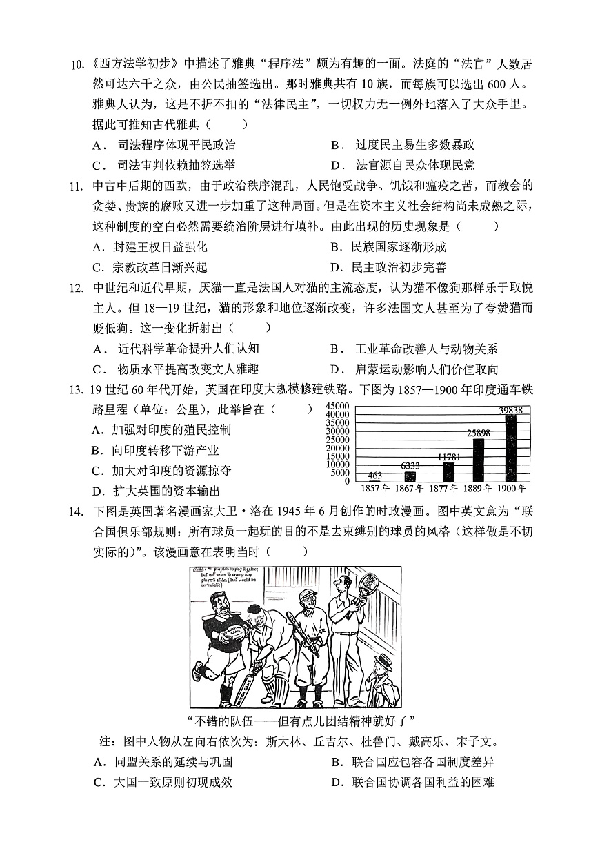 重庆名校联盟2026届高三下学期第一次联考 历史第3页