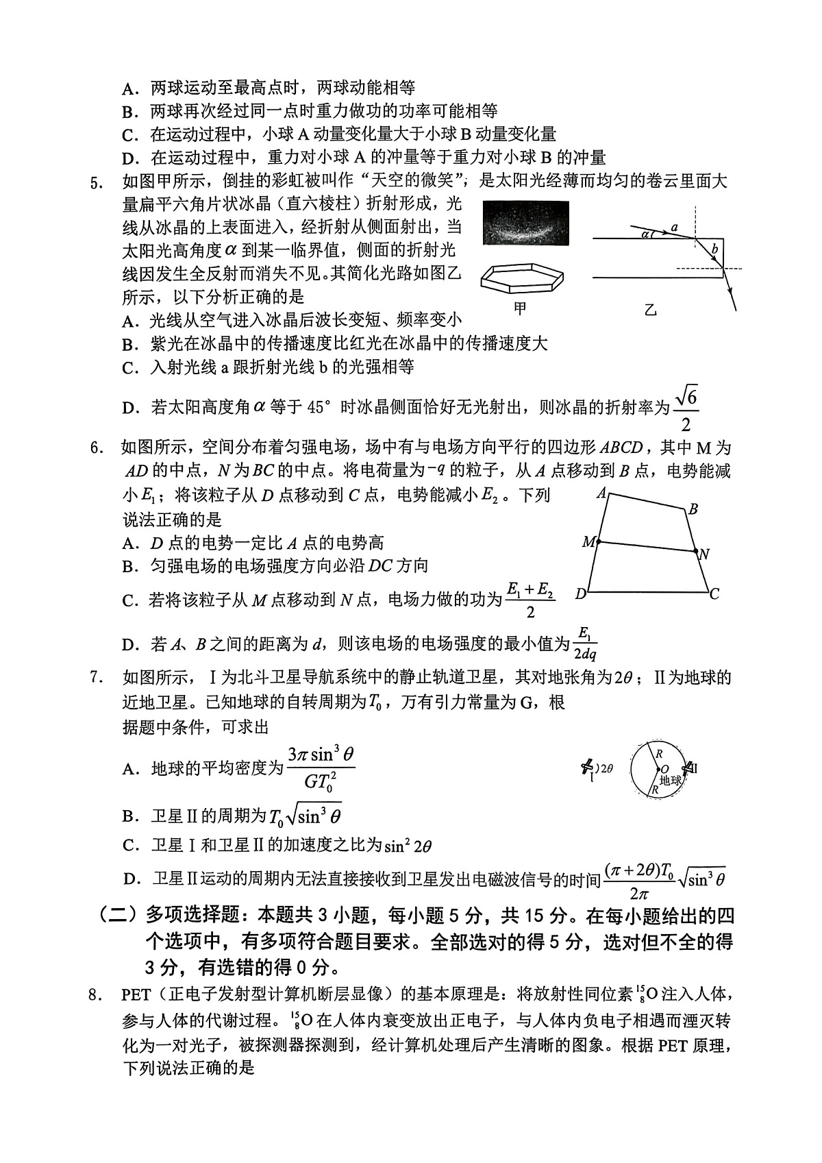 重庆名校联盟2026届高三下学期第一次联考 物理第2页