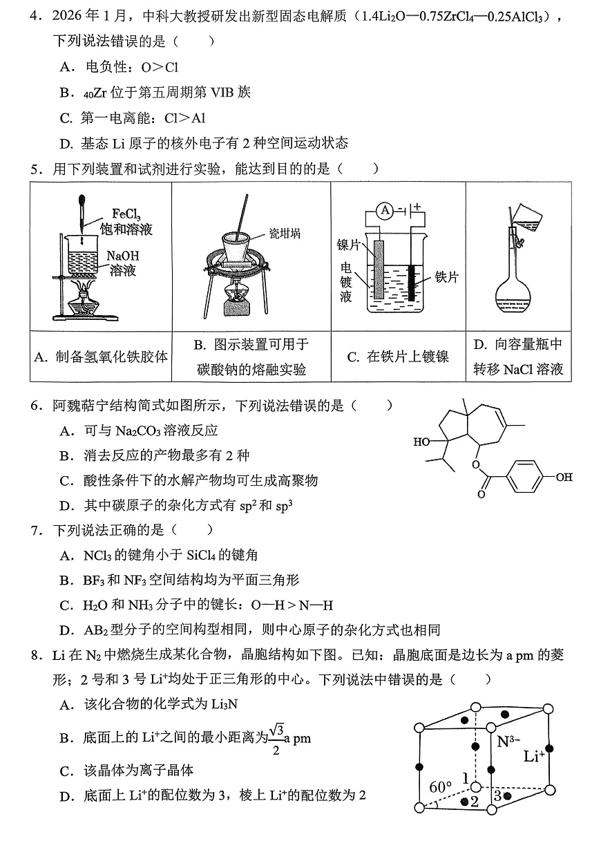 重庆名校联盟2026届高三下学期第一次联考 化学第2页