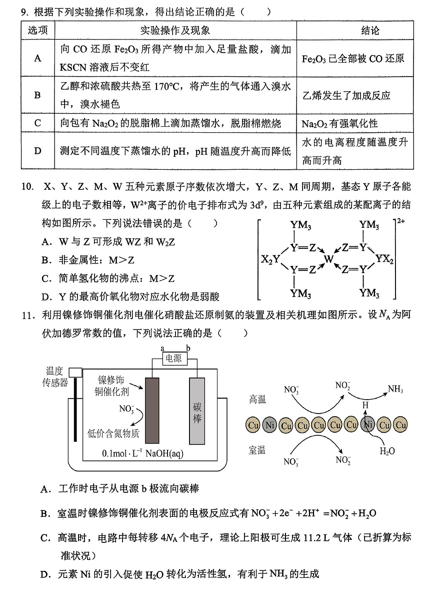 重庆名校联盟2026届高三下学期第一次联考 化学第3页