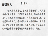 统编版语文八年级下册课件-12《诗经》二首