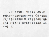 统编版语文八年级下册课件-12《诗经》二首