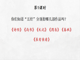 统编版语文八年级下册课件-22《礼记》二则
