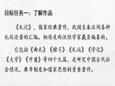 统编版语文八年级下册课件-22《礼记》二则
