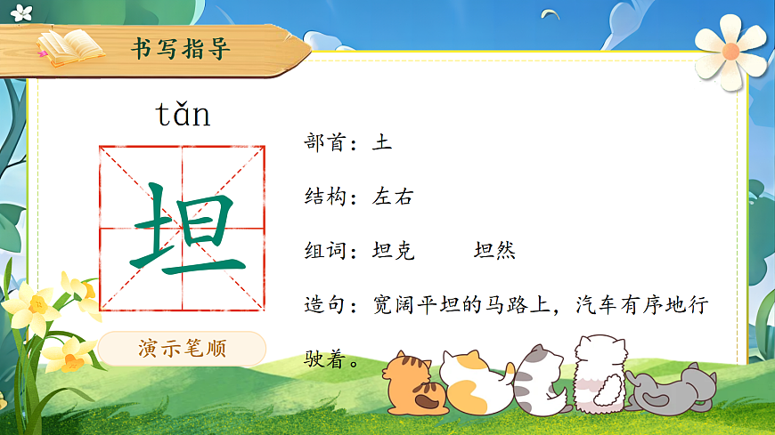 【教学课件】《语文园地四》第8页