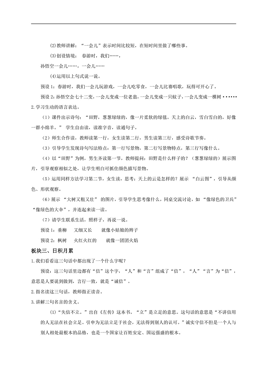 二下第四单元《语文园地四》教学设计第2页